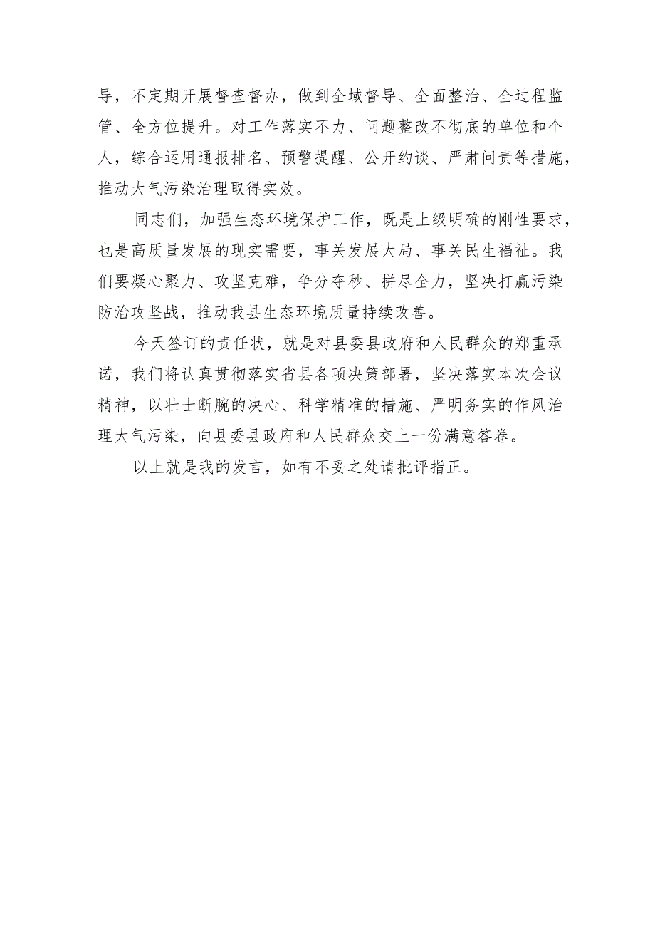 【表态发言】在县大气污染治理专项行动动员会上的表态发言材料.docx_第3页