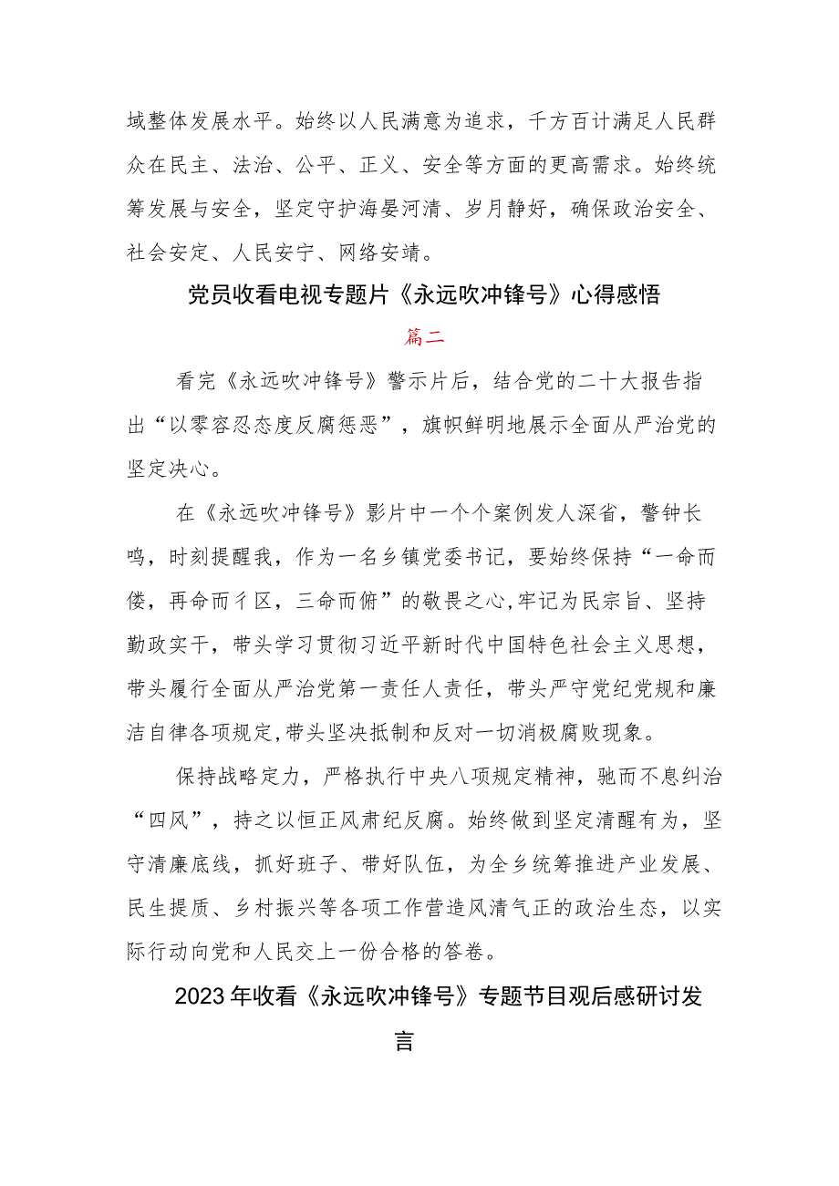 2023年普通党员集体观看专题片《永远吹冲锋号》学习心得六篇.docx_第3页