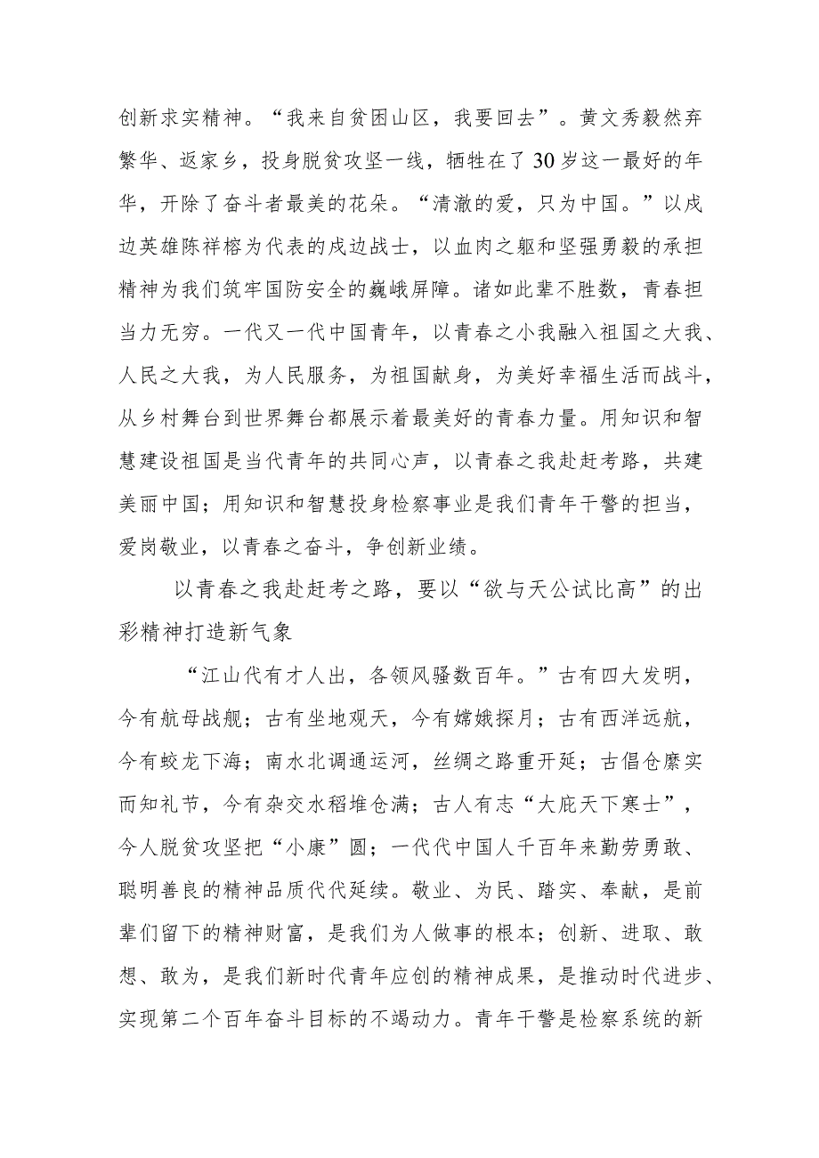 学习宣传贯彻党的二十大精神心得体会宣讲发言参考范文.docx_第3页