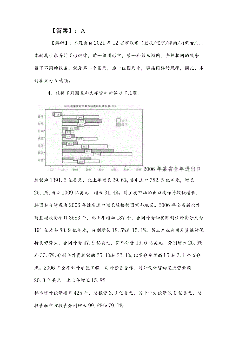 2023年国企考试职业能力测验（职测）同步检测（含答案和解析）.docx_第3页