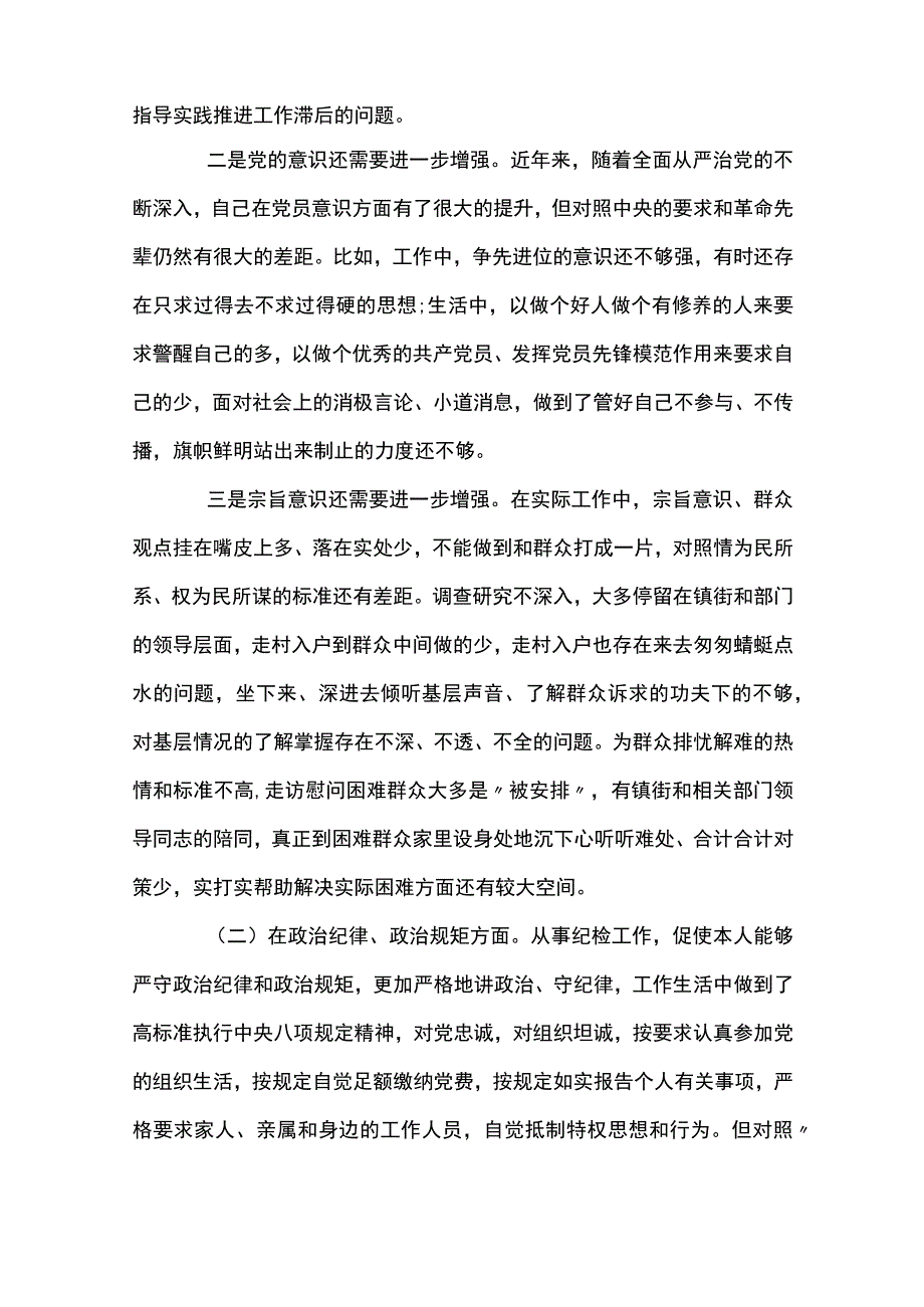 关于四个意识四个自信两个维护存在的问题与整改措施【六篇】.docx_第2页