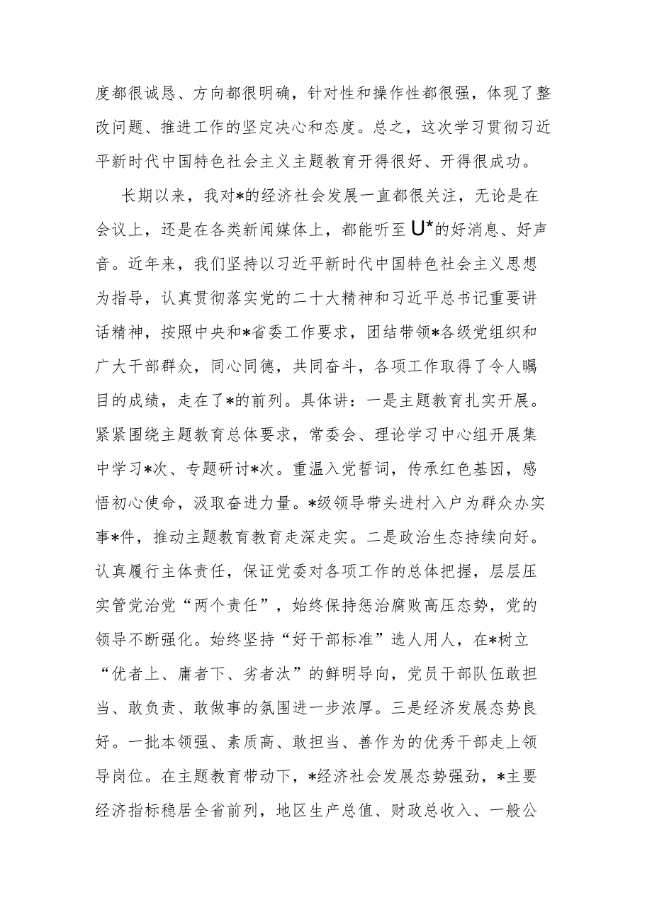 2篇“学思想、强党性、重实践、建新功”研讨发言材料.docx_第2页