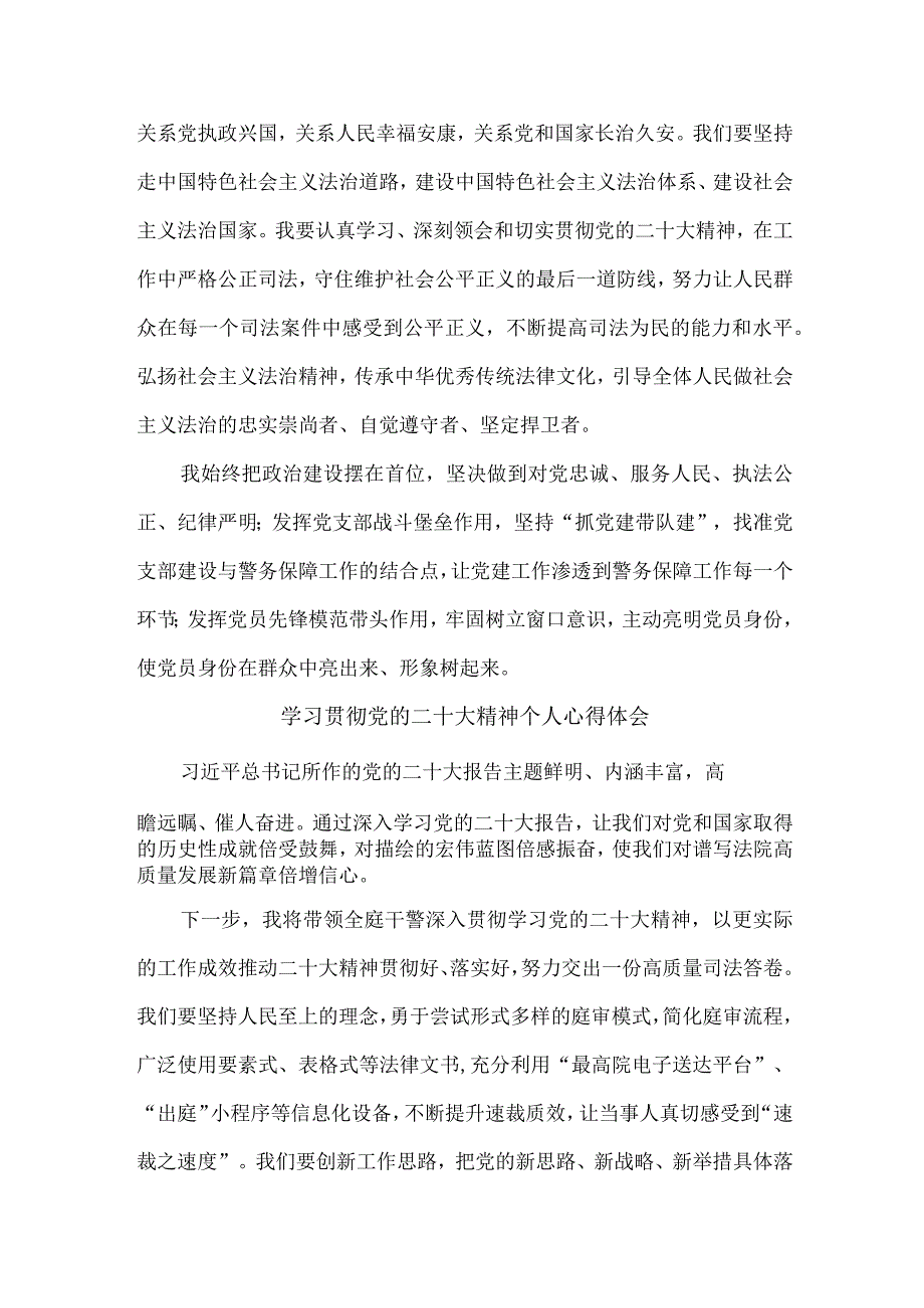 法警党员干部《学习宣传贯彻党的二十大精神》个人心得体会.docx_第3页