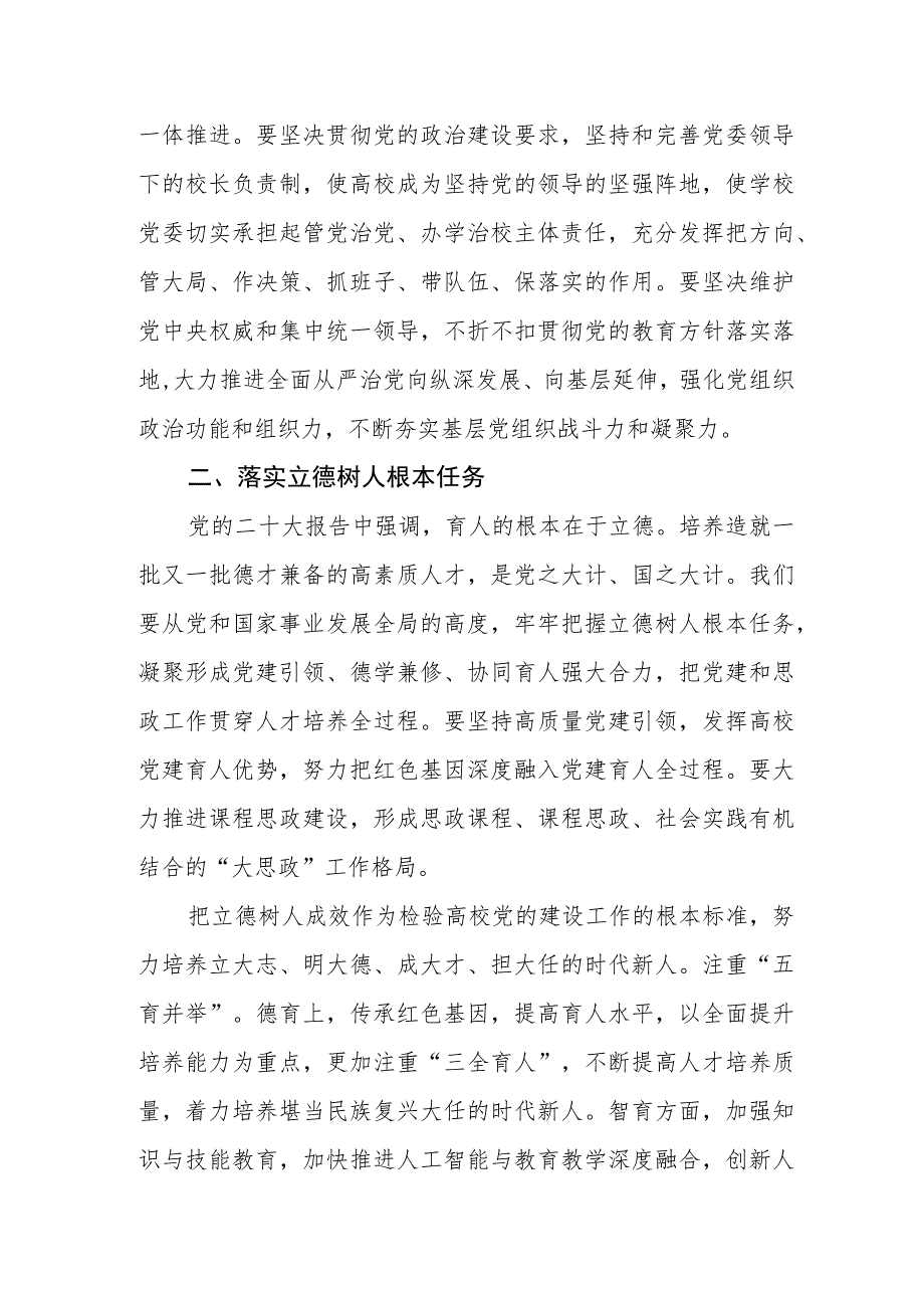 学院副院长学习党的二十大精神心得.docx_第2页