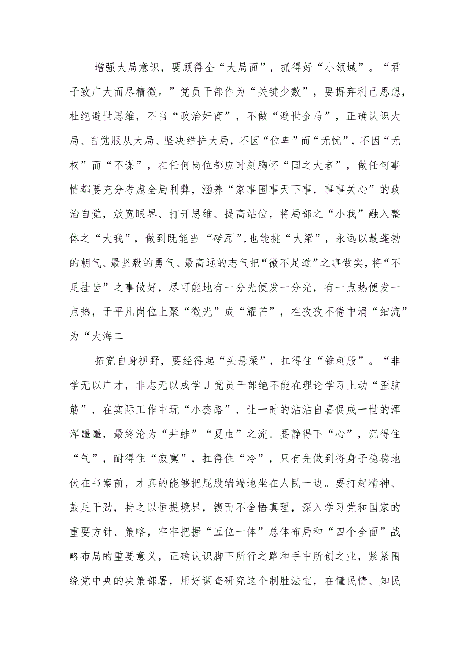 《重视战略策略问题》学习笔记心得体会感想研讨发言.docx_第2页