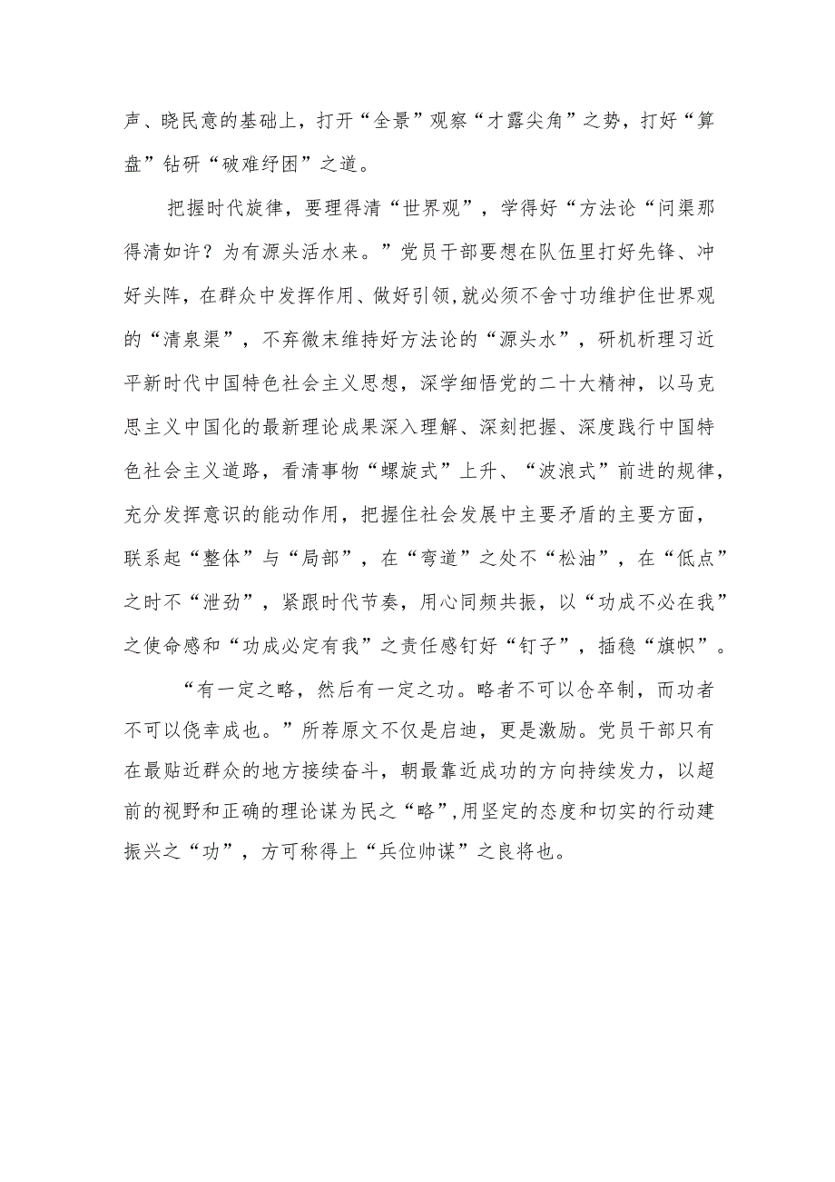 《重视战略策略问题》学习笔记心得体会感想研讨发言.docx_第3页