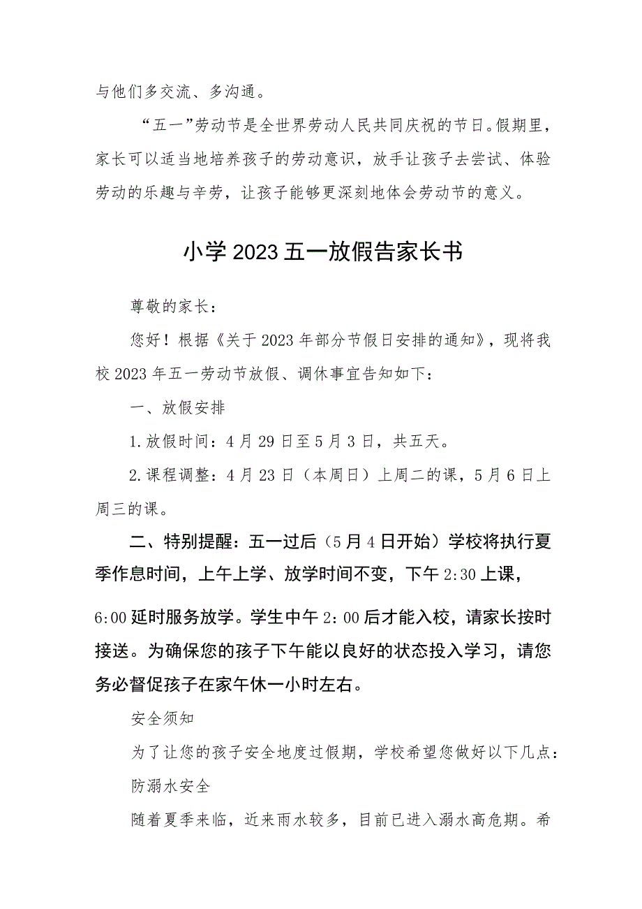 2023年“五一”假期安全告家长书三篇.docx_第3页