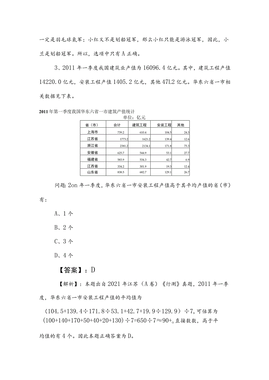 2023年事业单位考试（事业编考试）综合知识综合测试试卷含答案及解析.docx_第2页