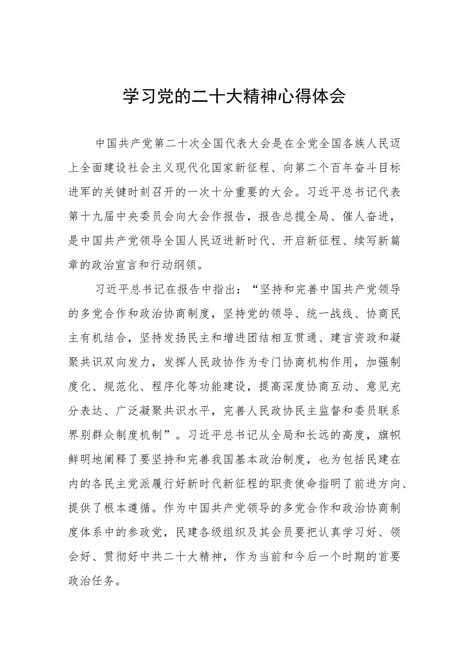 (精品)中学教师学习二十大会议精神心得体会七篇.docx_第1页