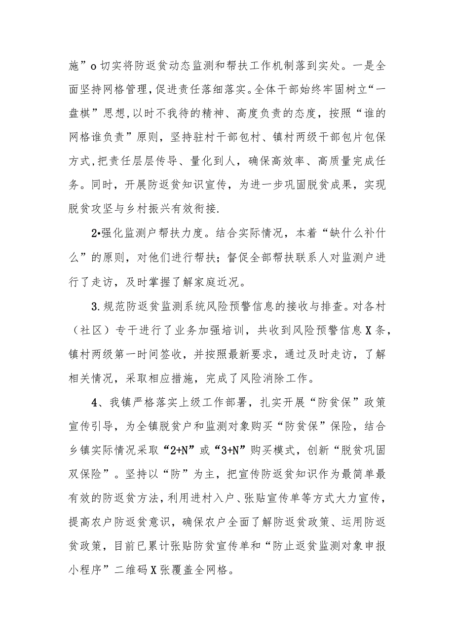 X镇乡村振兴工作站2022年年终工作总结及2023年工作计划.docx_第2页