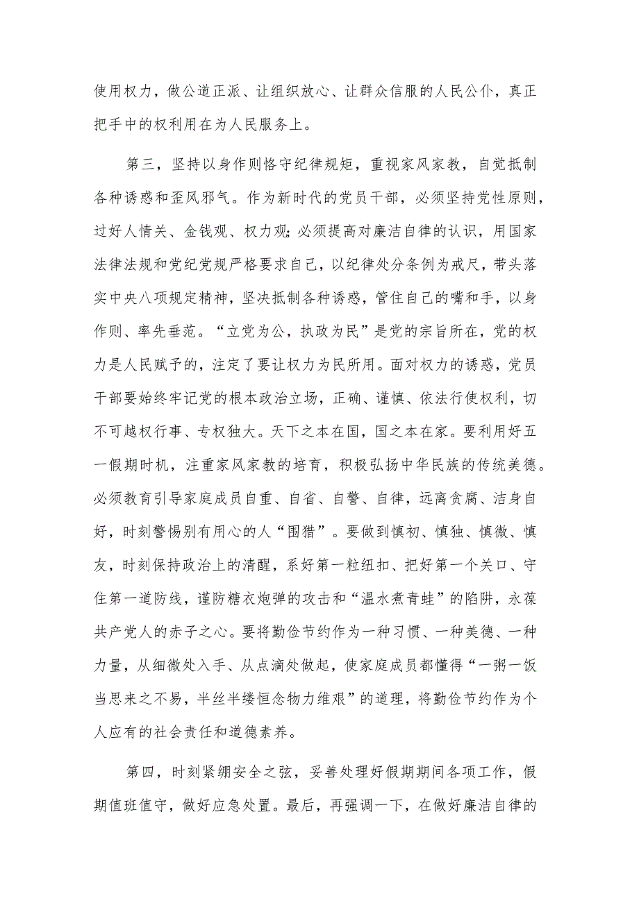 2023在“五一”劳动节前集体廉政谈话会上的讲话稿工作方案合集.docx_第3页