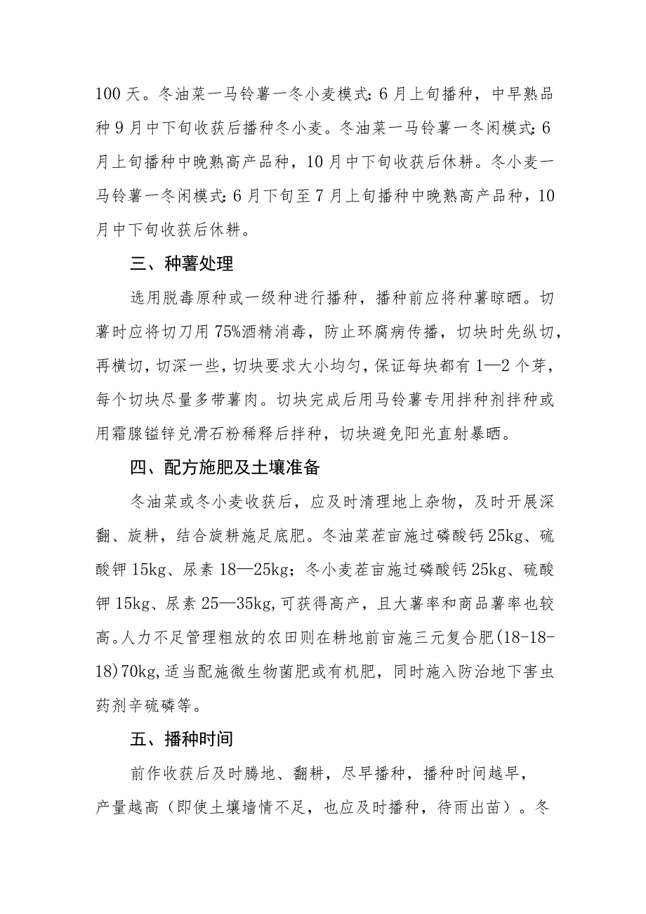 复种马铃薯技术方案.docx_第2页