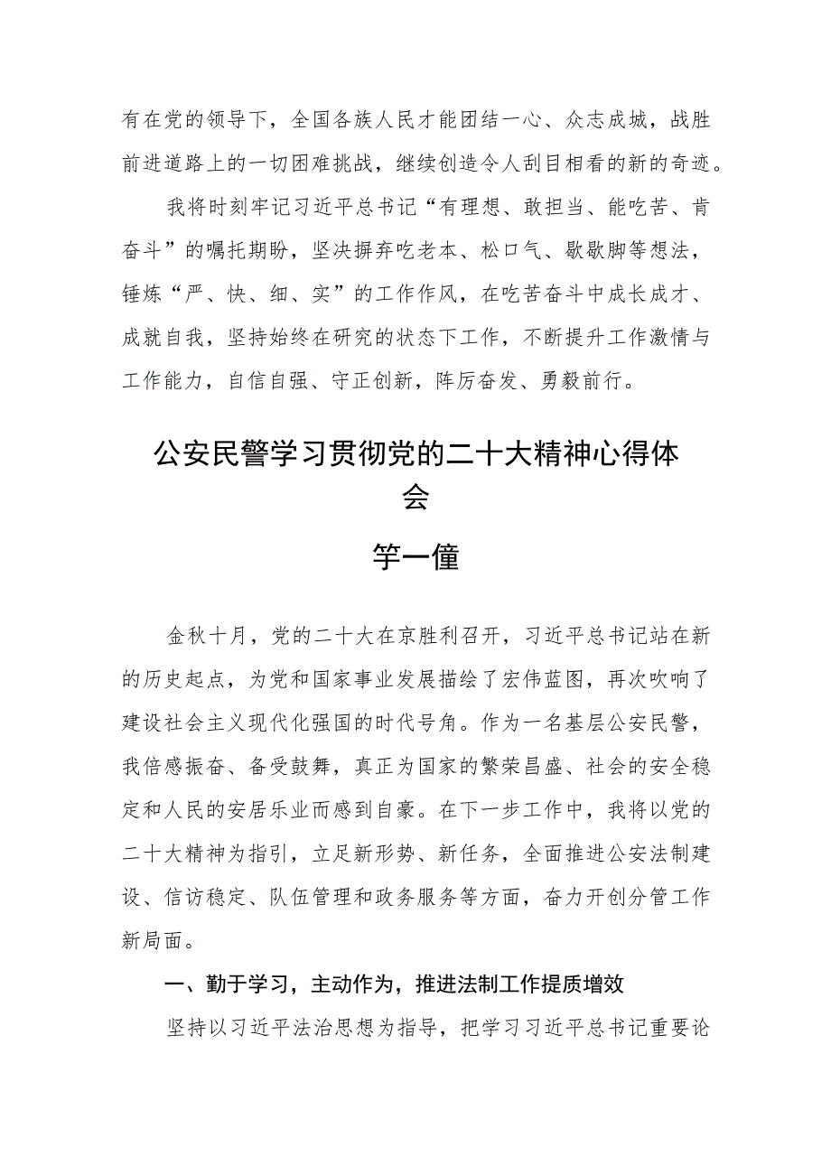 公安民警学习贯彻党的二十大精神心得体会四篇精选.docx_第2页