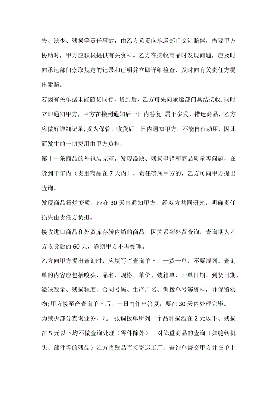 产品购销合同书模板.docx_第3页