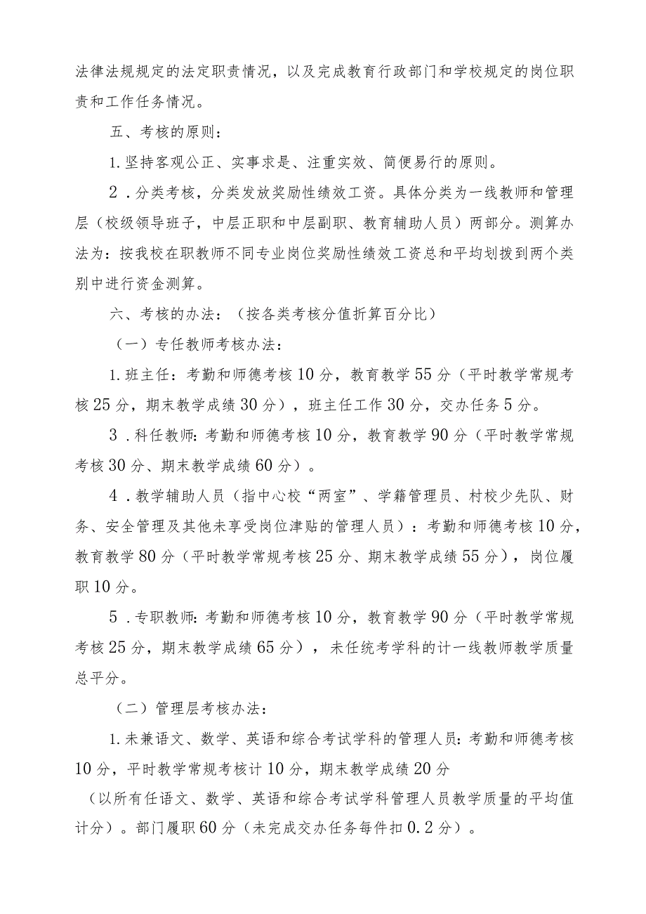 北街小学教职工履职暨薪酬制度改革考核方案.docx_第2页