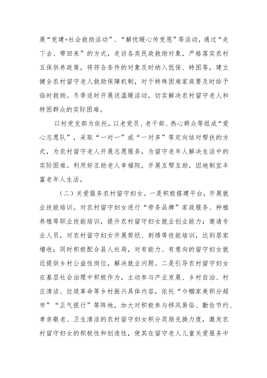 关于全面深入持久开展农村留守老人妇女儿童和特困群众关爱服务行动实施方案.docx_第2页