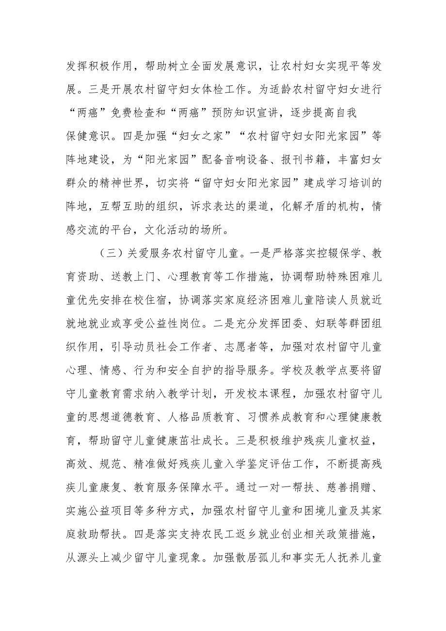 关于全面深入持久开展农村留守老人妇女儿童和特困群众关爱服务行动实施方案.docx_第3页