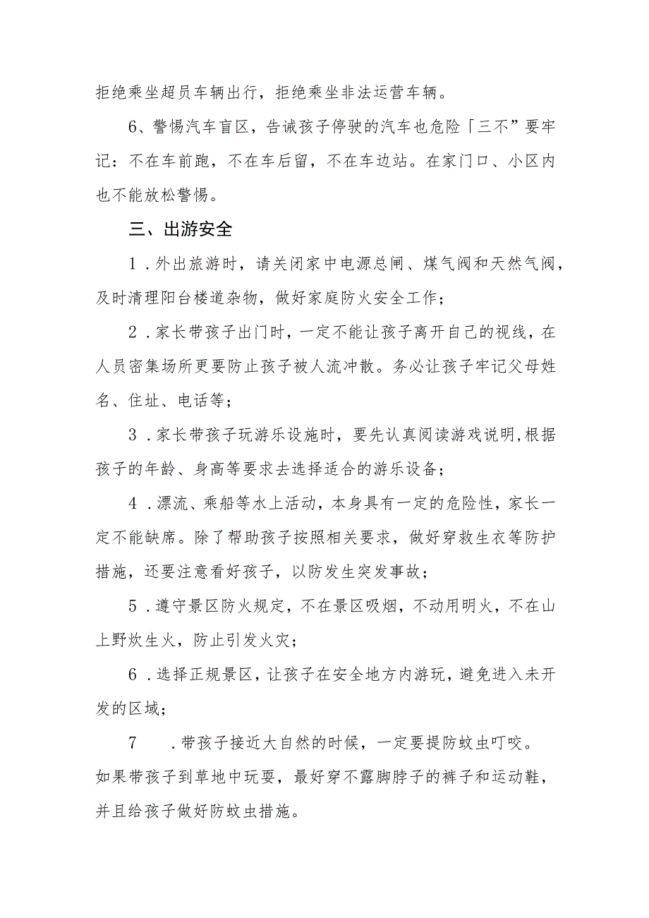 2023实验小学五一假期致家长一封信三篇汇编.docx_第3页