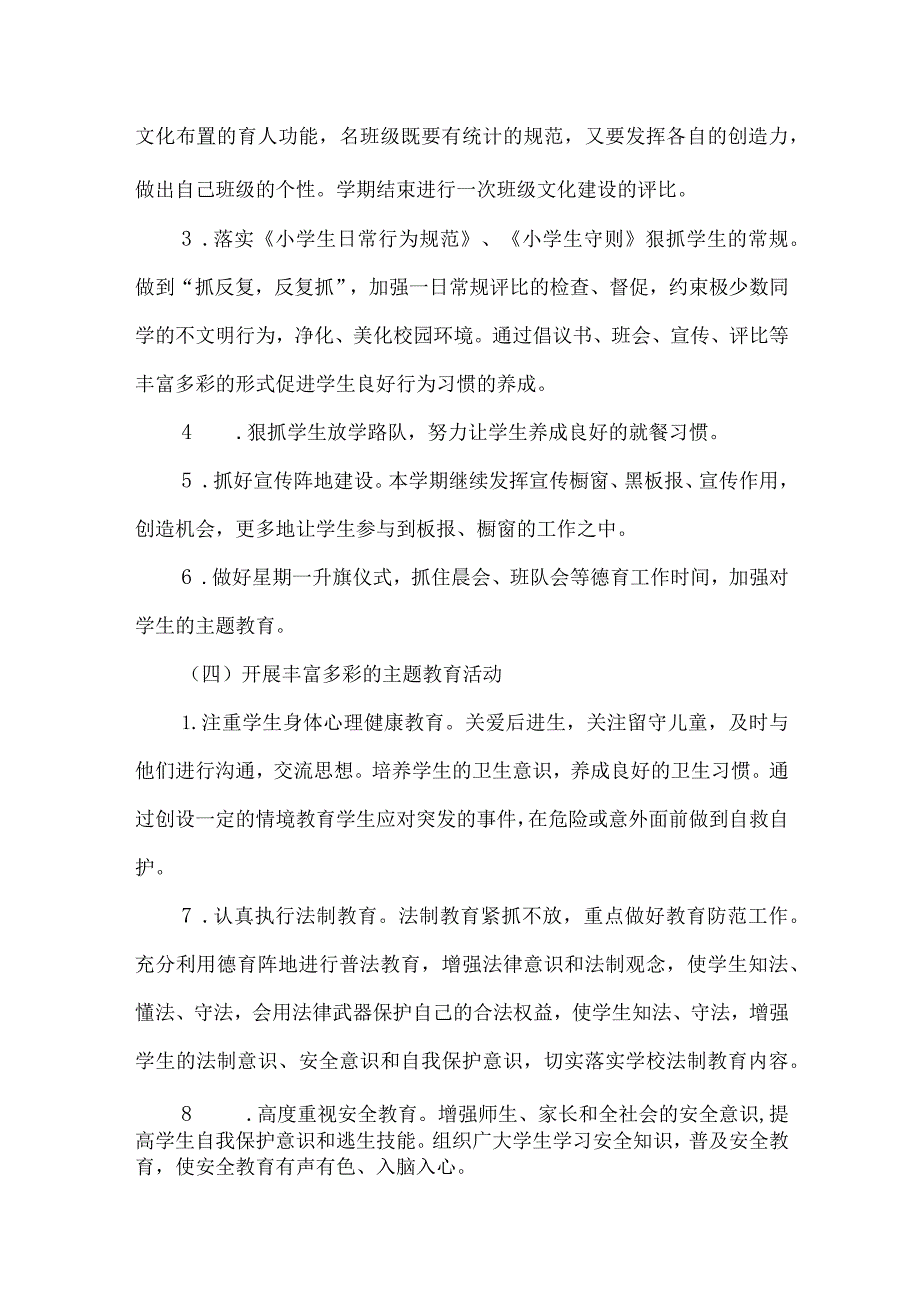 北街民族小学德育工作计划.docx_第3页