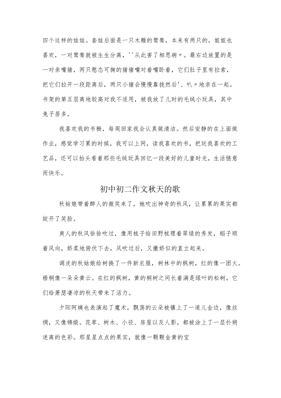 初二状物作文我的书橱1000字.docx_第2页