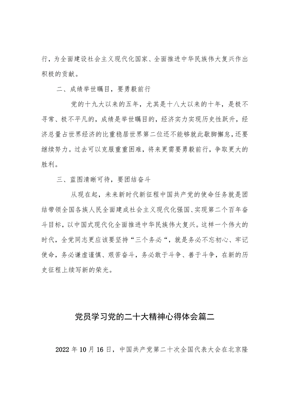 党员学习党的二十大精神心得体会6篇(5).docx_第2页