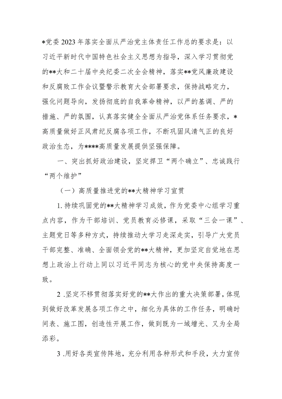 2023年国企（公司）党委落实全面从严治党主体责任重点任务.docx_第2页