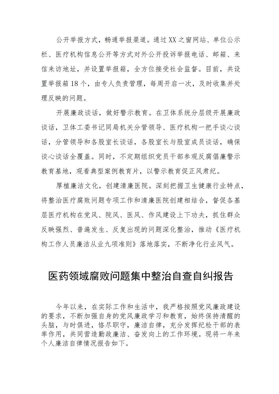 卫生院开展医药领域腐败问题集中整治工作情况报告(十三篇).docx_第3页