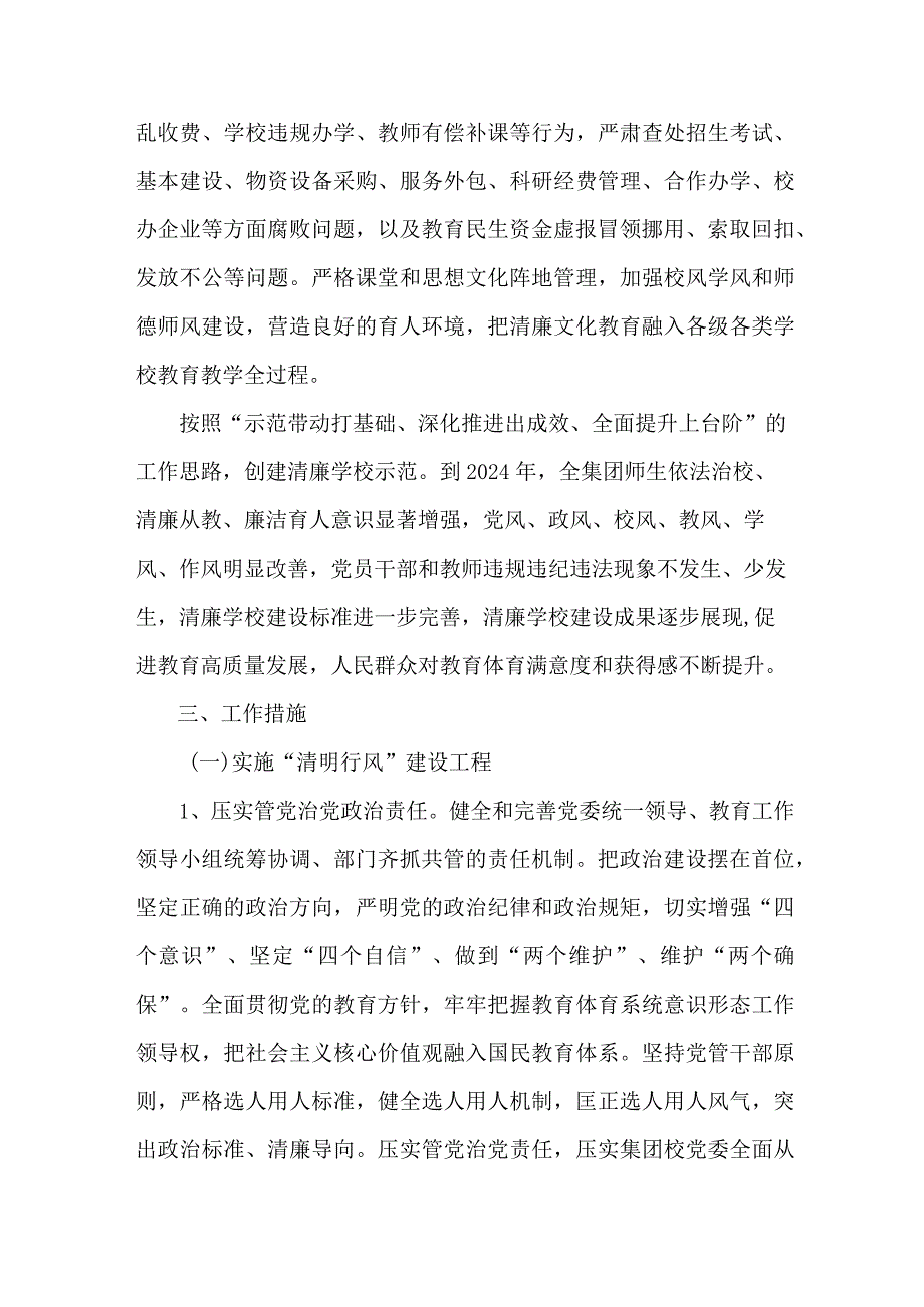 中小学落实清廉学校建设实施方案 （合计4份）.docx_第2页