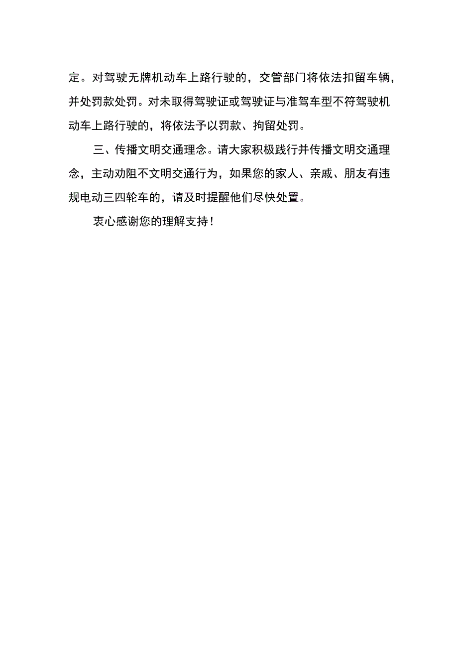 关于交通安全致家长的一封信.docx_第2页