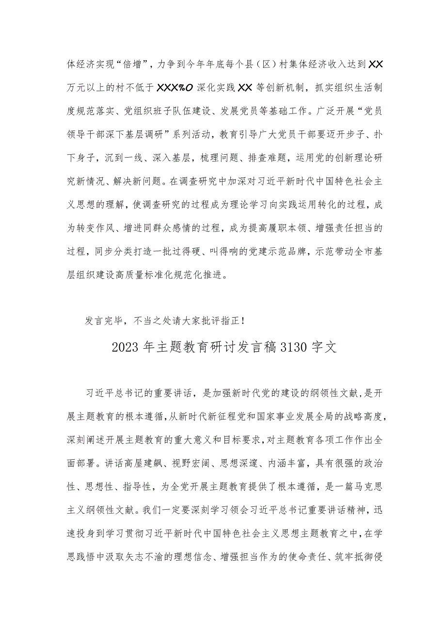 2023年主题教育研讨发言稿2篇文【供参考】.docx_第3页