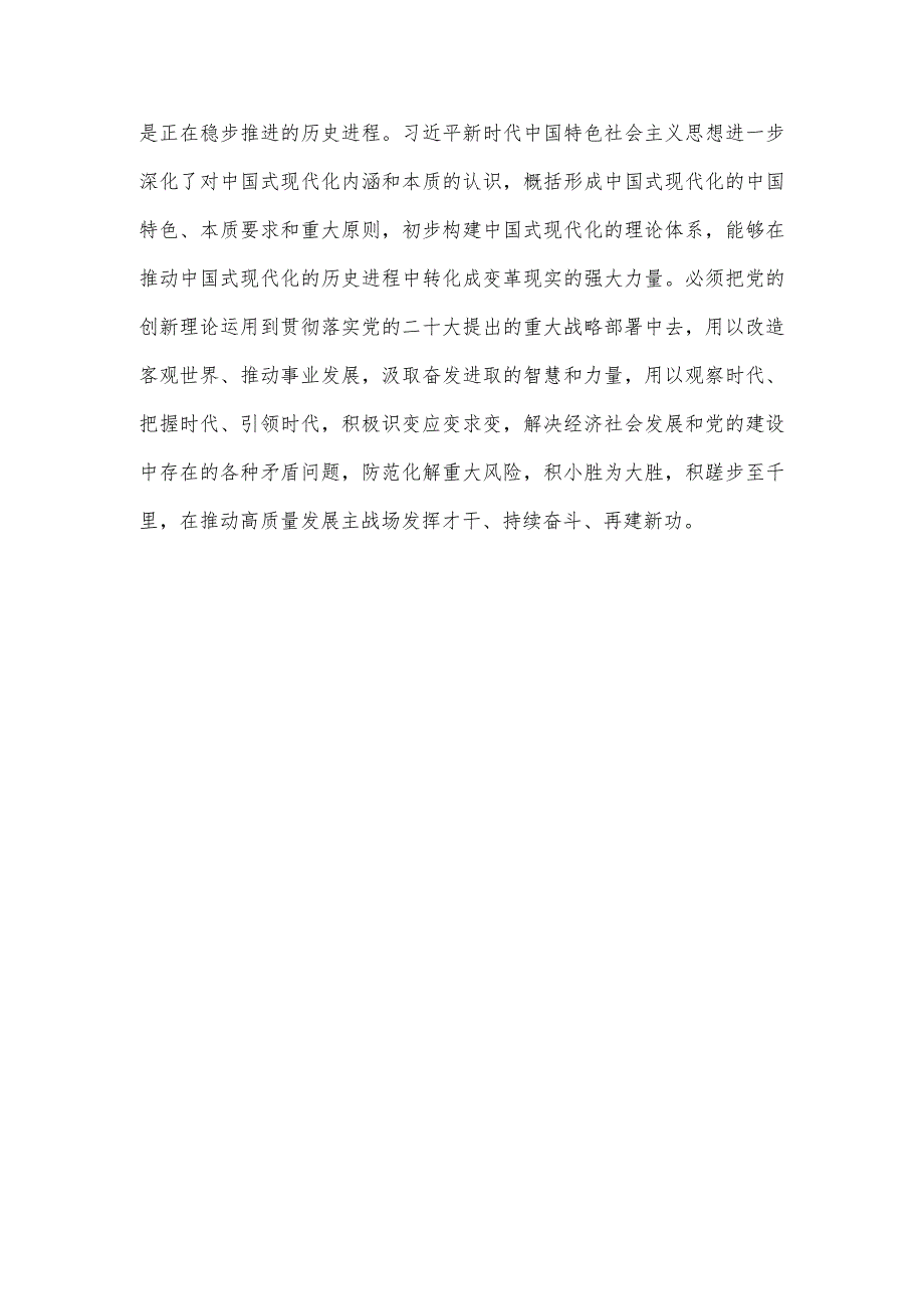 主题教育牢牢把握“学思想、强党性、重实践、建新功”总要求心得体会.docx_第3页