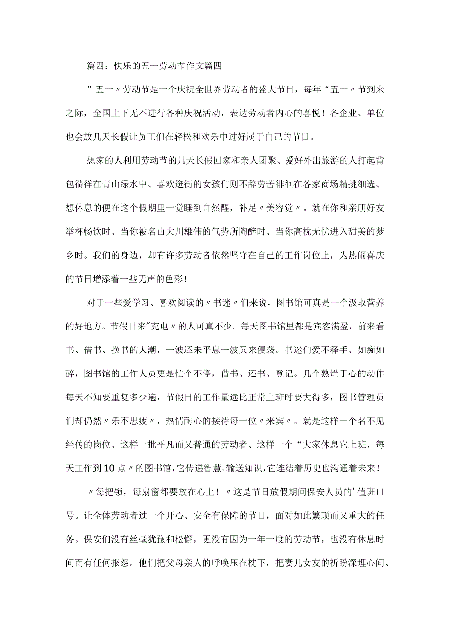 快乐五一作文10篇.docx_第3页