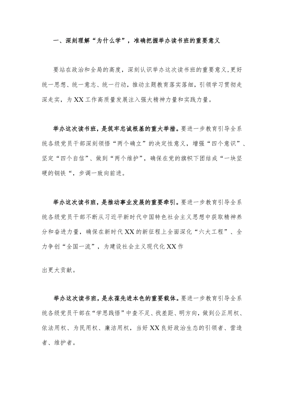 在2023年主题教育读书班开班式上的讲话提纲【两篇】供参考.docx_第2页