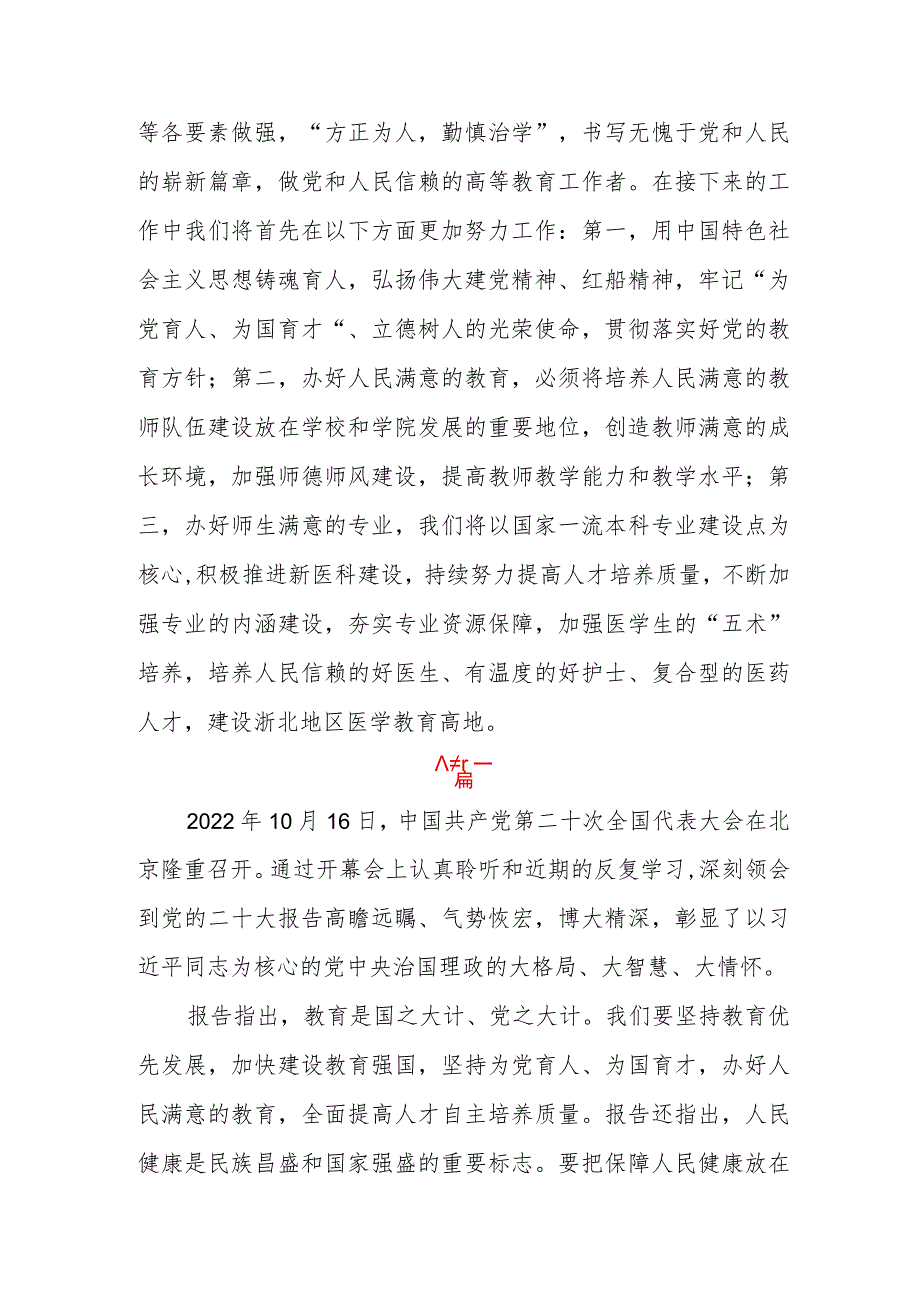 医学院院长党员教师学习党的二十大精神心得体会五篇.docx_第2页