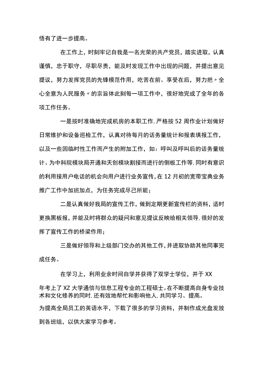 民主评议党员登记表【八篇】.docx_第3页