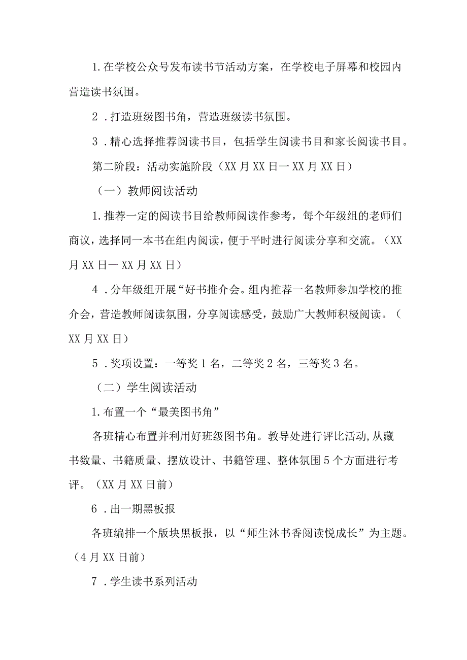 2023年城区学校读书月活动方案 （汇编4份）.docx_第2页