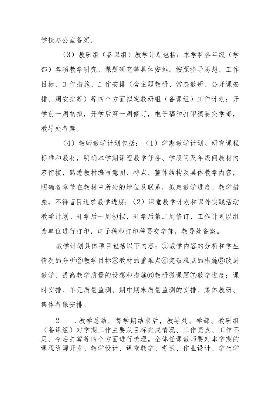 XX中学教学基本规范.docx_第2页