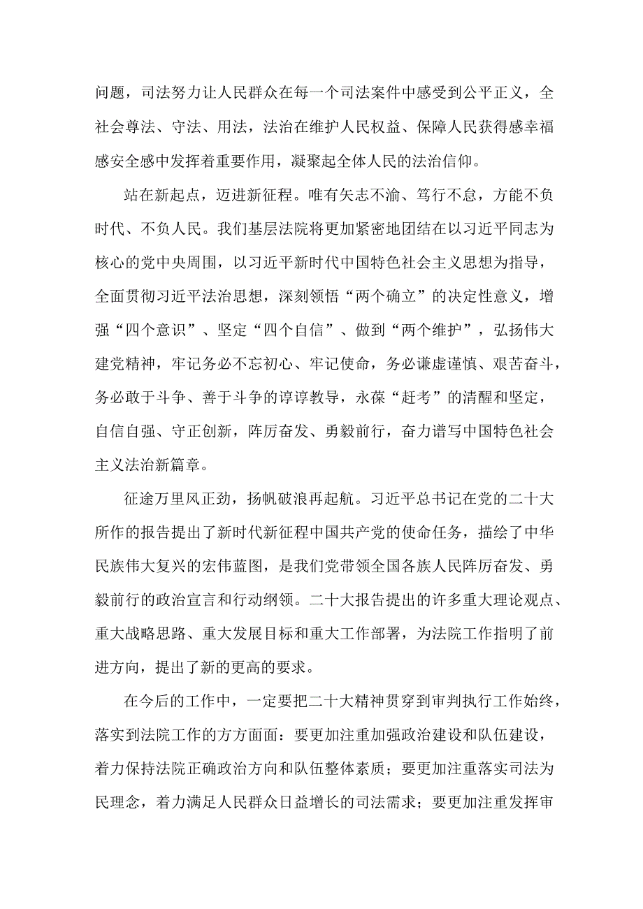 法警党员干部学习宣传贯彻党的二十大精神个人心得体会 合计6份.docx_第3页