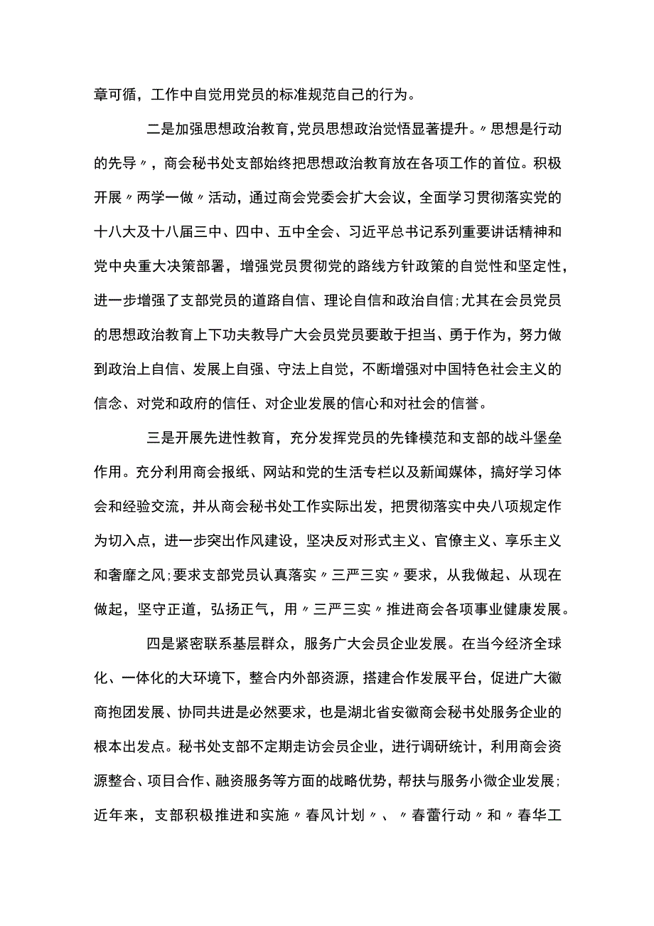 优秀党支部先进事迹材料【十一篇】.docx_第2页