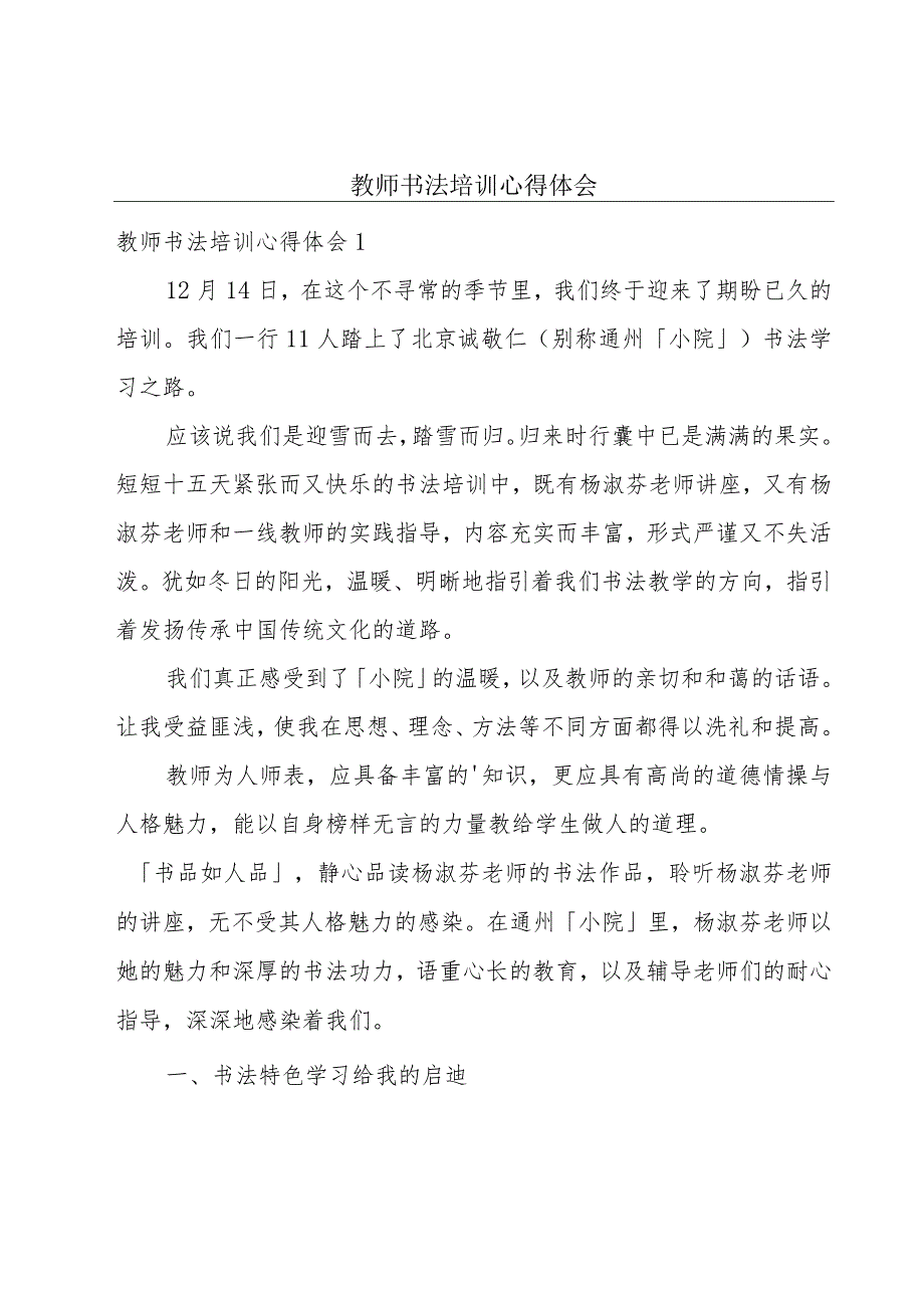 教师书法培训心得体会.docx_第1页