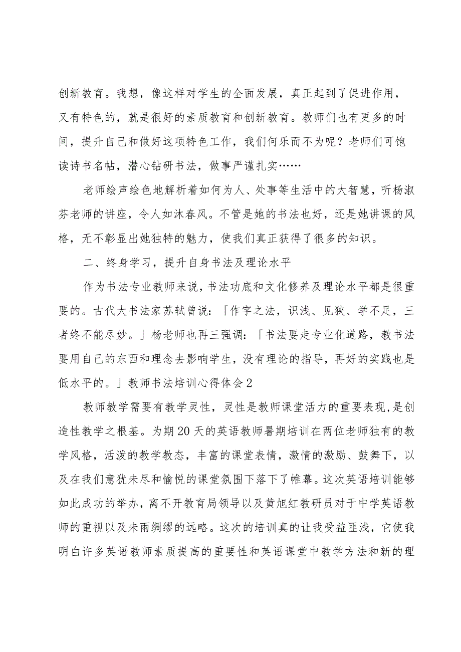 教师书法培训心得体会.docx_第3页