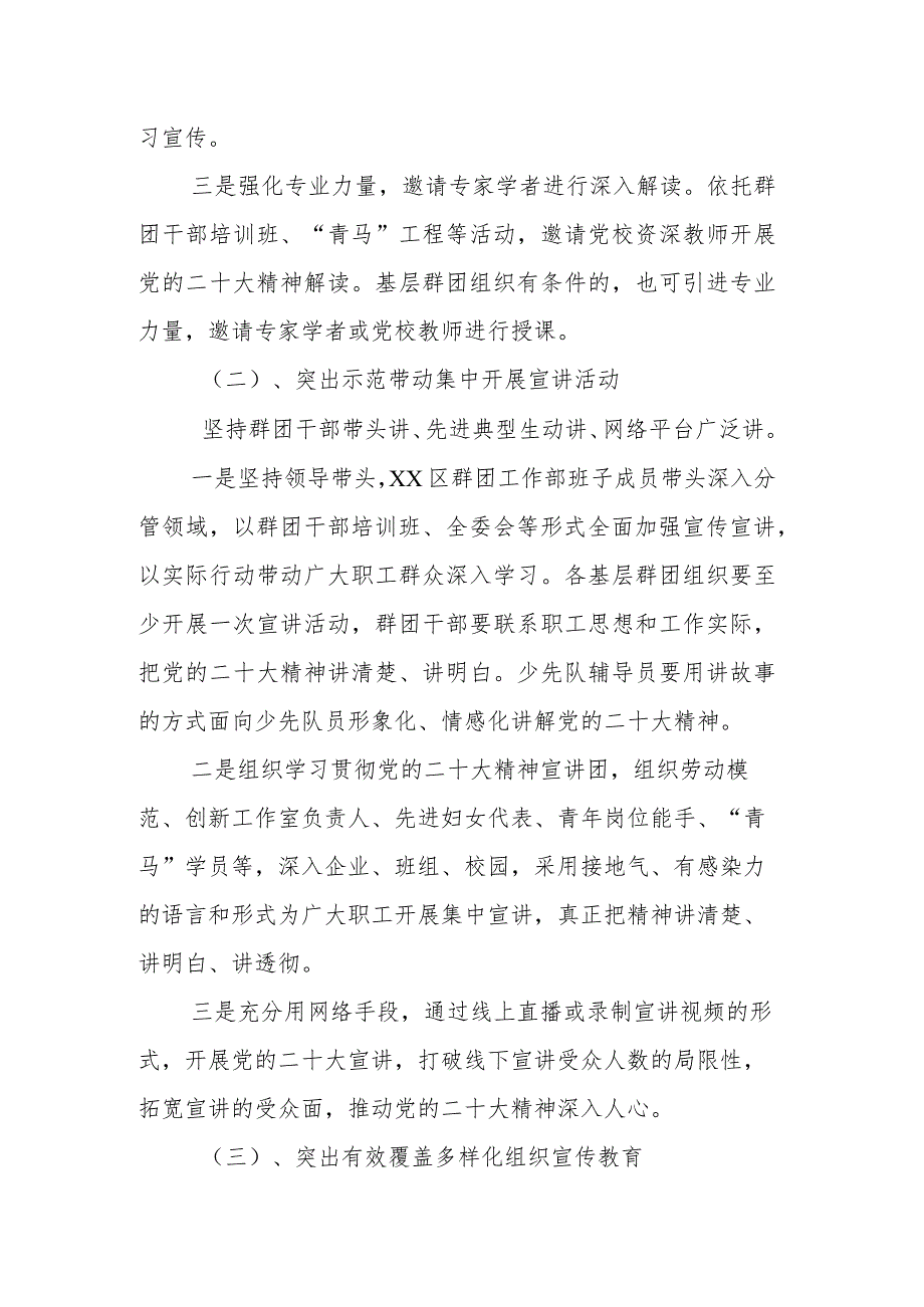 XX区群团组织学习宣传贯彻党的二十大精神实施方案参考范文.docx_第3页