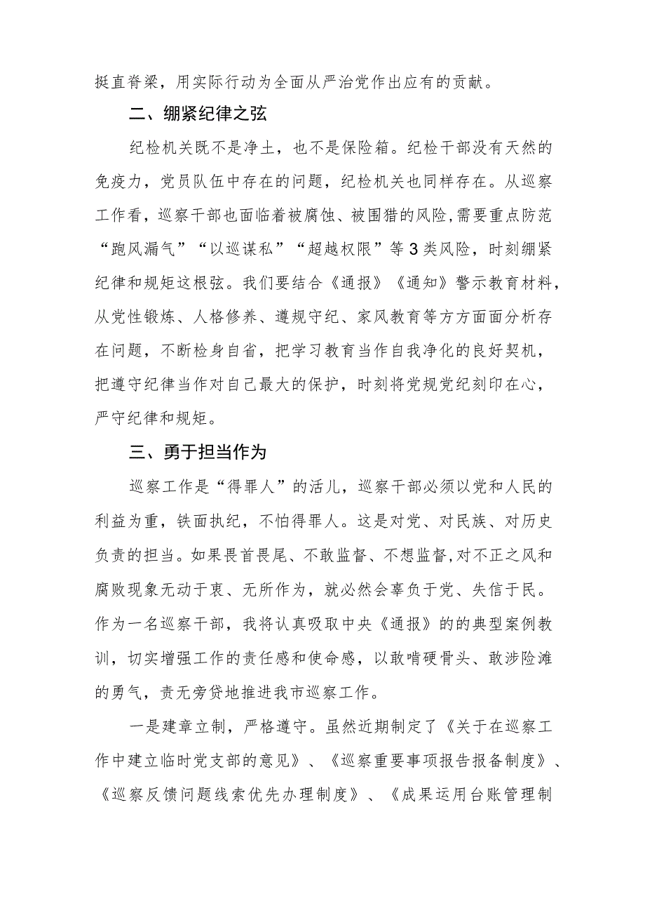 2023年全国纪检监察干部队伍教育整顿心得体会三篇.docx_第2页