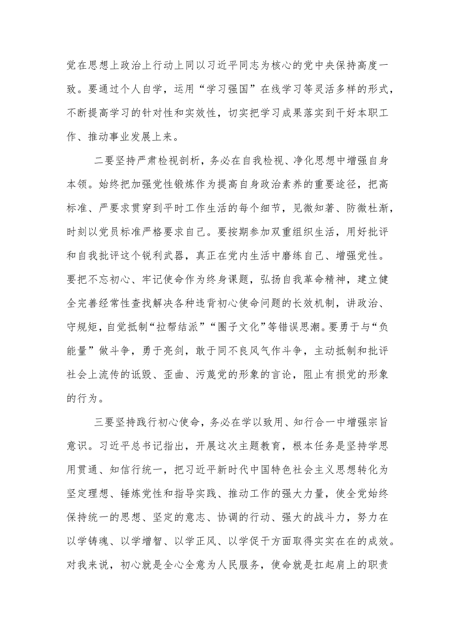 四篇：学习2023年党内主题教育的心得体会感悟范文.docx_第2页