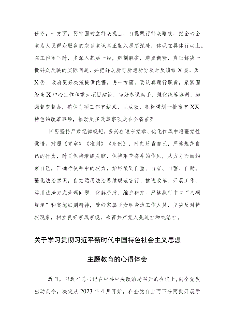 四篇：学习2023年党内主题教育的心得体会感悟范文.docx_第3页