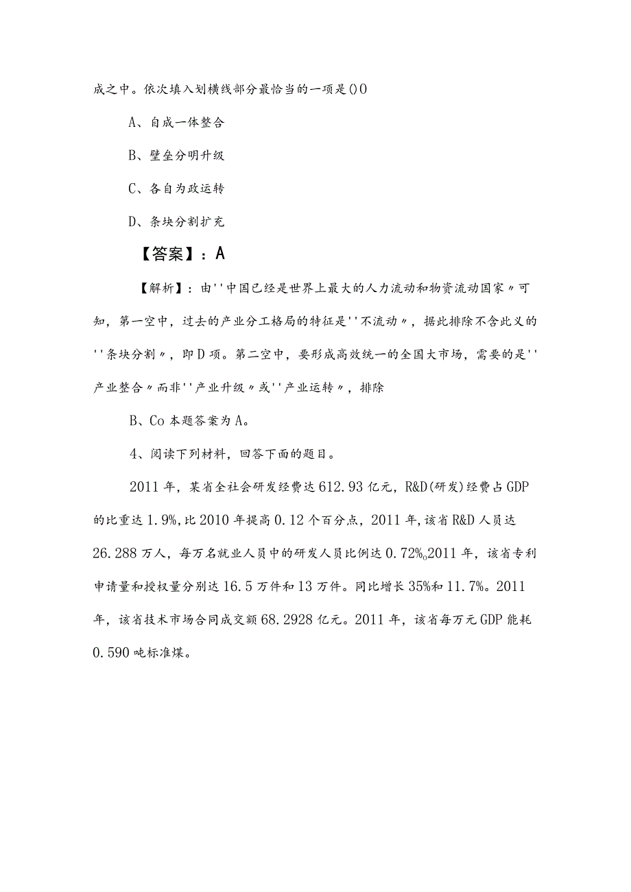 2023年事业编制考试职业能力测验（职测）押题卷（含答案及解析）.docx_第2页