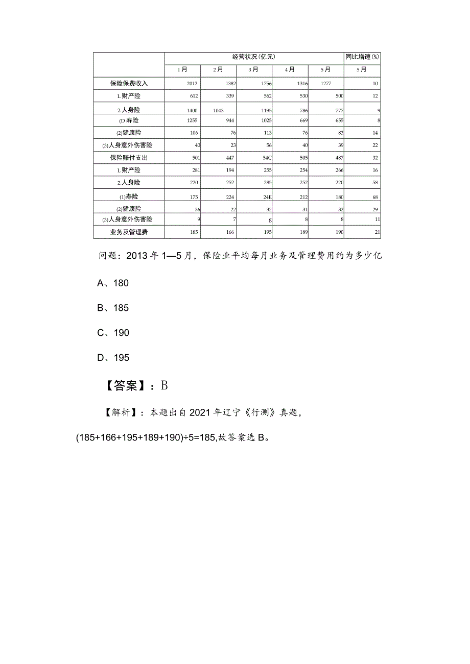 2023年事业编制考试综合知识考前一练附答案.docx_第2页