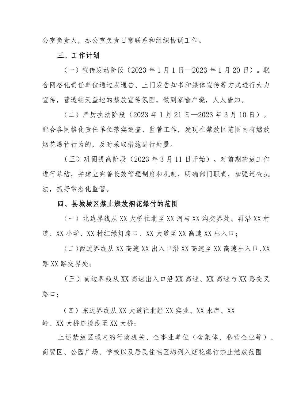 2023年XX镇范围烟花爆竹禁放工作方案.docx_第2页