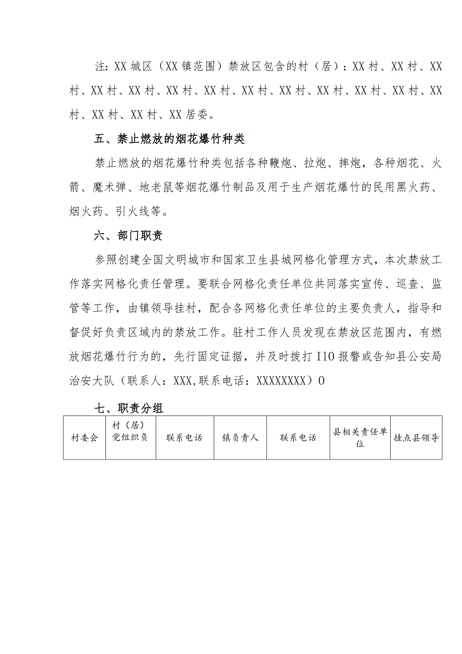 2023年XX镇范围烟花爆竹禁放工作方案.docx_第3页