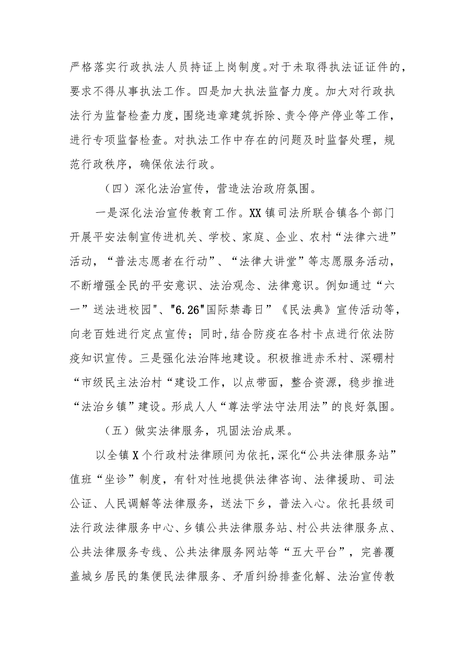 2022年XX镇法治建设工作总结及2023年工作思路.docx_第3页